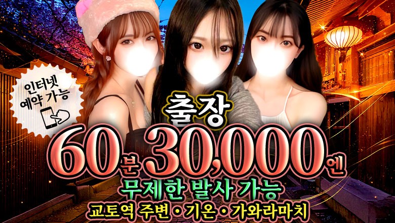 kyoto 교토시내 안마(데리버리) 京都美女図鑑