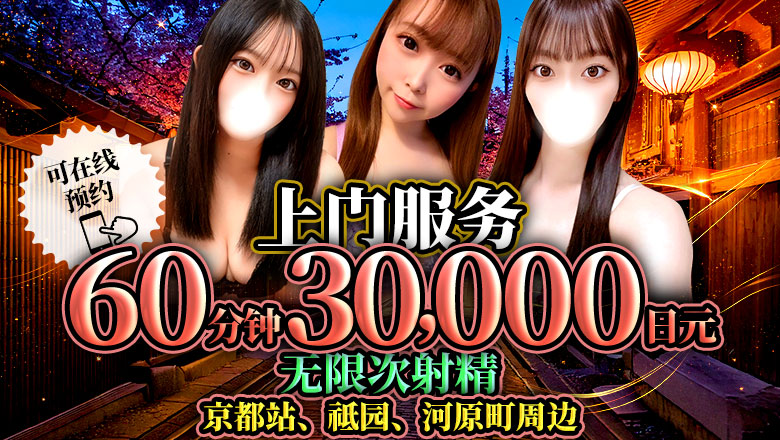 京都府 京都南・伏见 上门服务 京都美女図鑑
