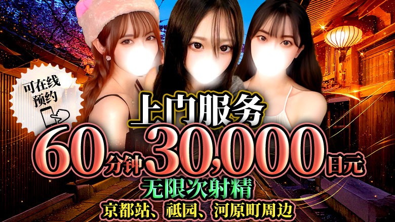 kyoto 京都市区 上门服务 京都美女図鑑