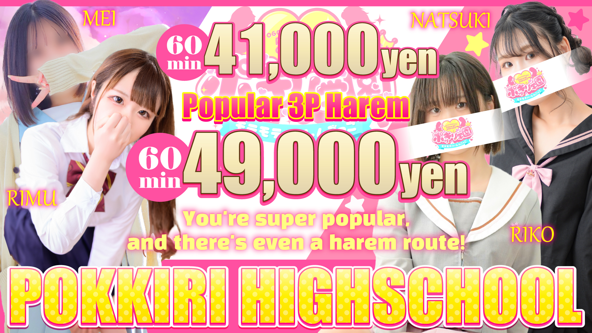 shiga 大津・雄琴 ソープランド ポッキリ学園～モテモテハーレムごっこ～