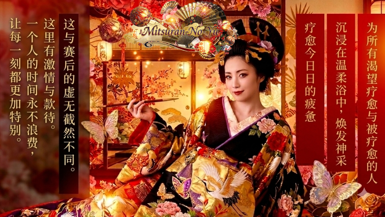 shiga 大津、雄琴 半套 服務 店舖 三つ乱の湯