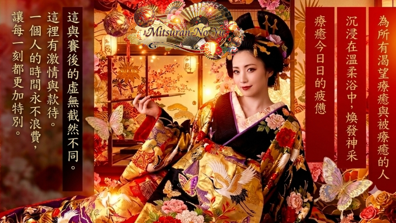 shiga 大津、雄琴 半套 服務 店舖 三つ乱の湯