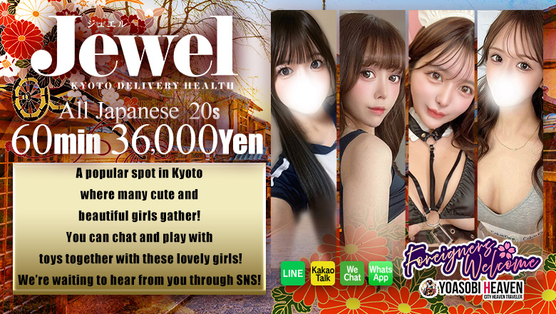 京都府 京都南・伏見 デリヘル Jewel