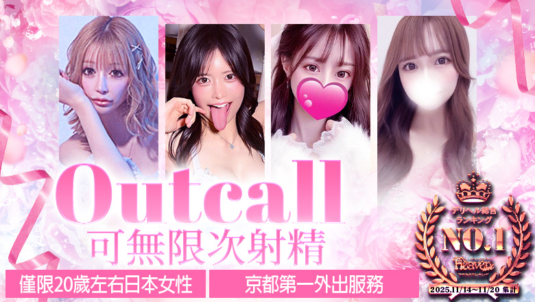 京都府 京都南・伏见 上门服务 Jewel