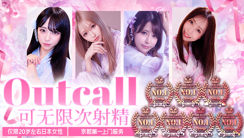 kyoto 京都市区 上门服务 Jewel