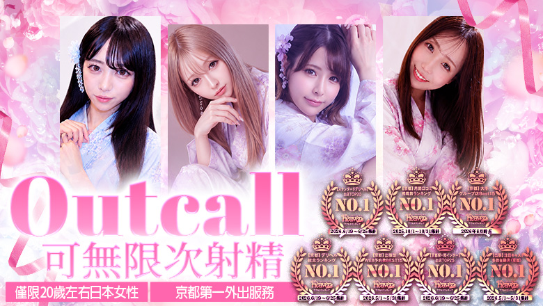 kyoto 京都市區 上門服務 Jewel