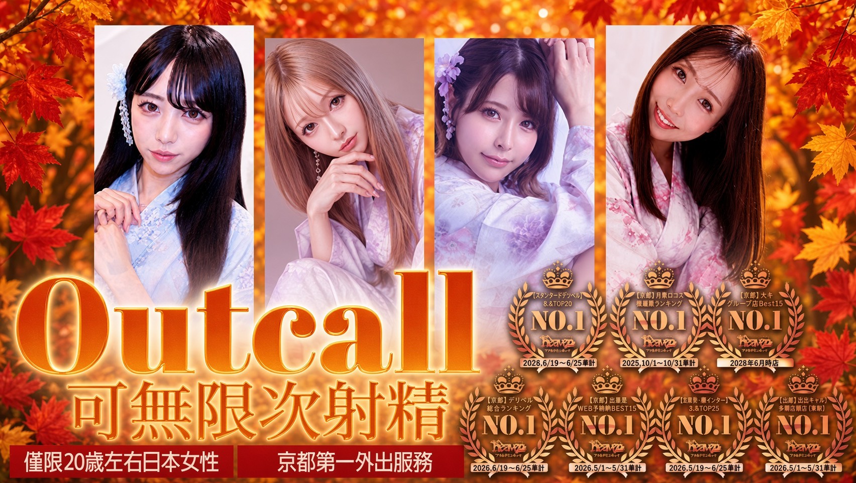kyoto 京都市區 外送茶 Jewel