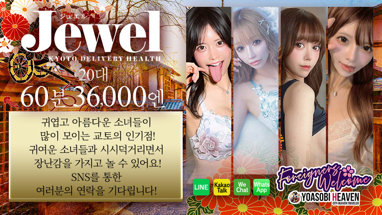 교토부 교토미나미・후시미 데리헤루 Jewel