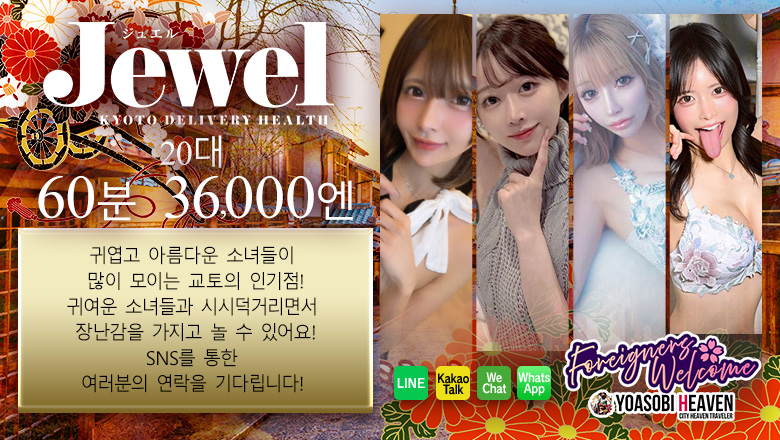 교토부 교토미나미・후시미 데리헤루 Jewel