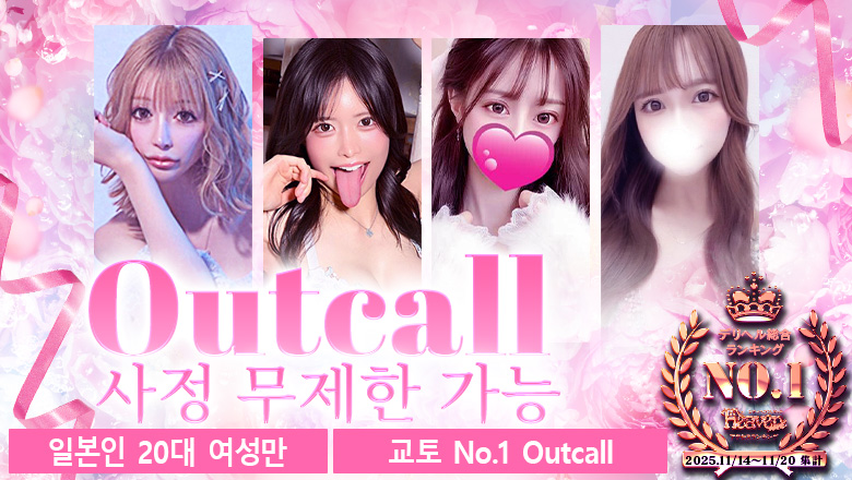 교토부 교토미나미・후시미 안마(데리버리) Jewel