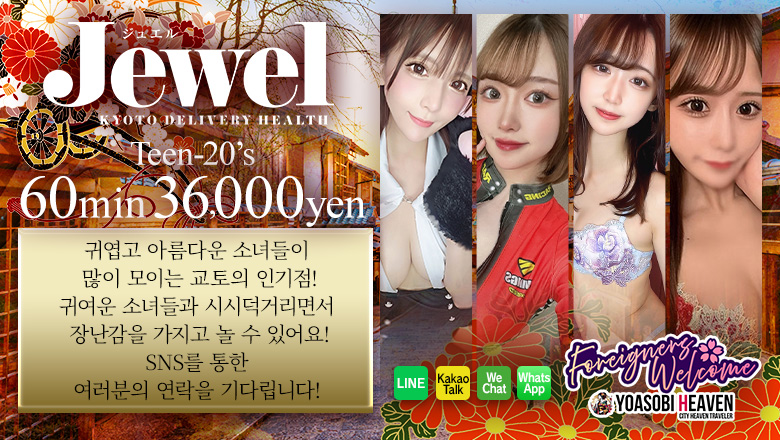 교토부 교토미나미・후시미 데리헤루 Jewel