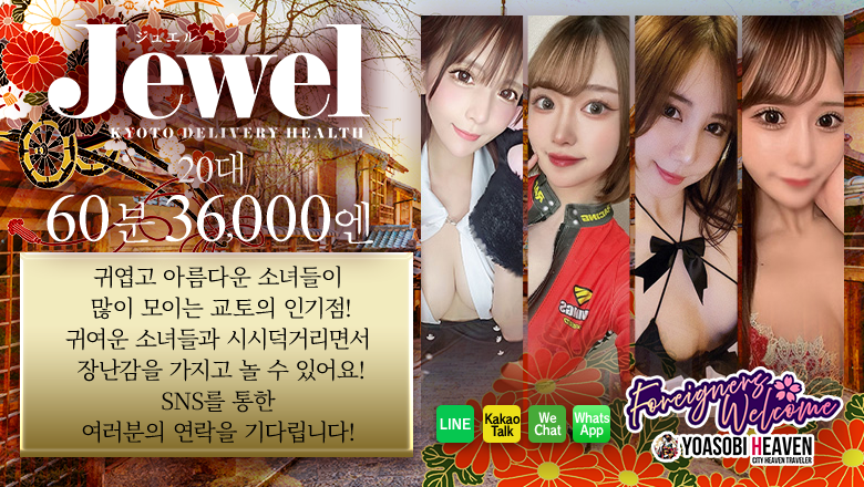 교토부 교토미나미・후시미 데리헤루 Jewel