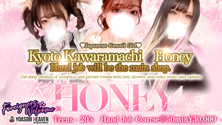 Kyoto Kawaharamachi・Kiyamachi・Pontocho erotic massage service parlor Honey