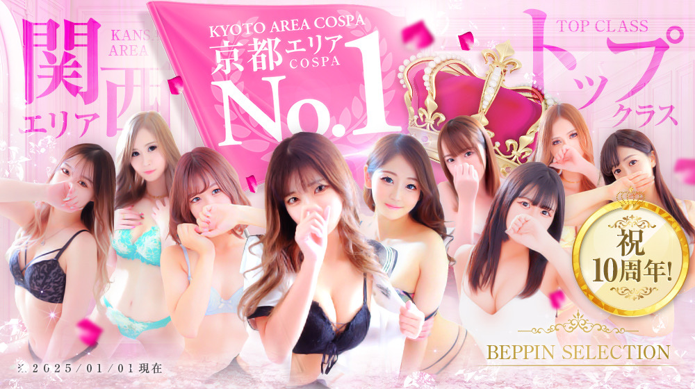 kyoto 京都南・伏见 上门服务 BEPPIN SELECTION 京都 ～べっぴんセレクション～