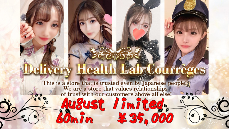 Kyoto Kyoto Station vicinity outcall escort service DERIHELURABO・COURREGES