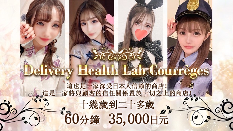 교토부 교토역 주변 데리헤루 DERIHELURABO・COURREGES