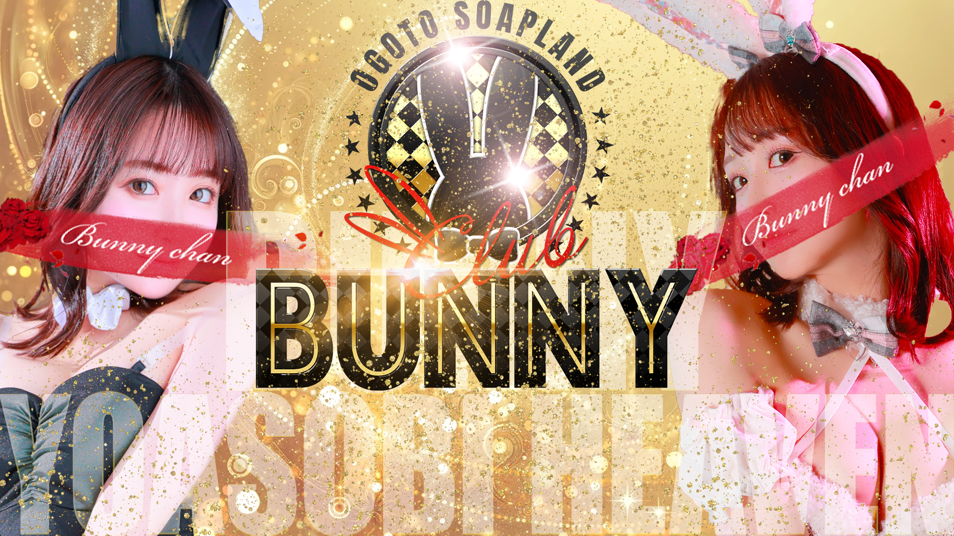 Shiga Ogoto soapland service parlor CLUB　バニー