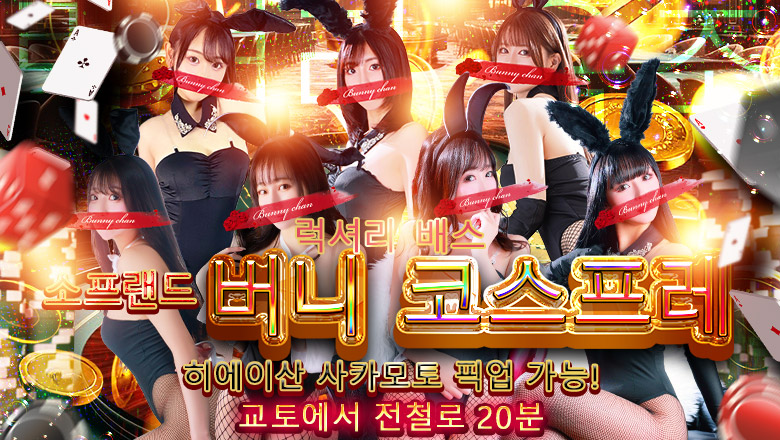 shiga 오고토 한국인 가능 소프랜드 CLUB　バニー