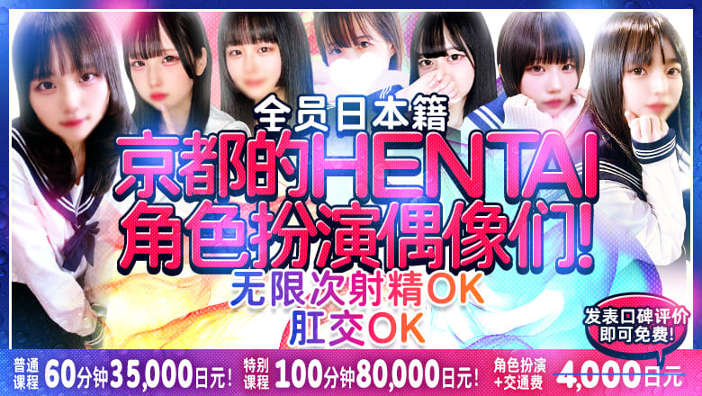 kyoto 京都市区 上门服务 prettyキャンパス京都校