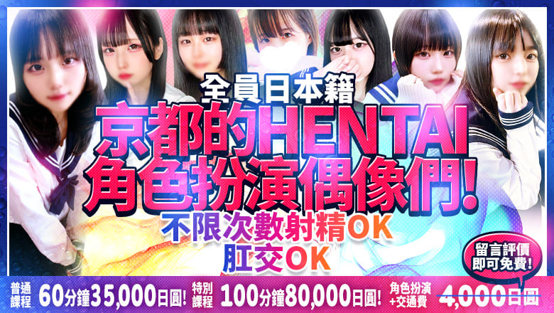 kyoto 京都市區 上門服務 prettyキャンパス京都校