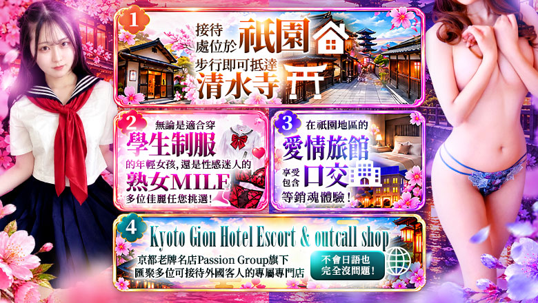 kyoto 京都市區 酒店服務 Kyoto Gion Hotel Escort&outcall shop