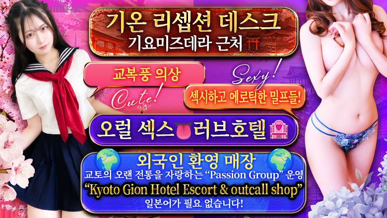 kyoto 교토시내 안마 (호텔) Kyoto Gion Hotel Escort&outcall shop