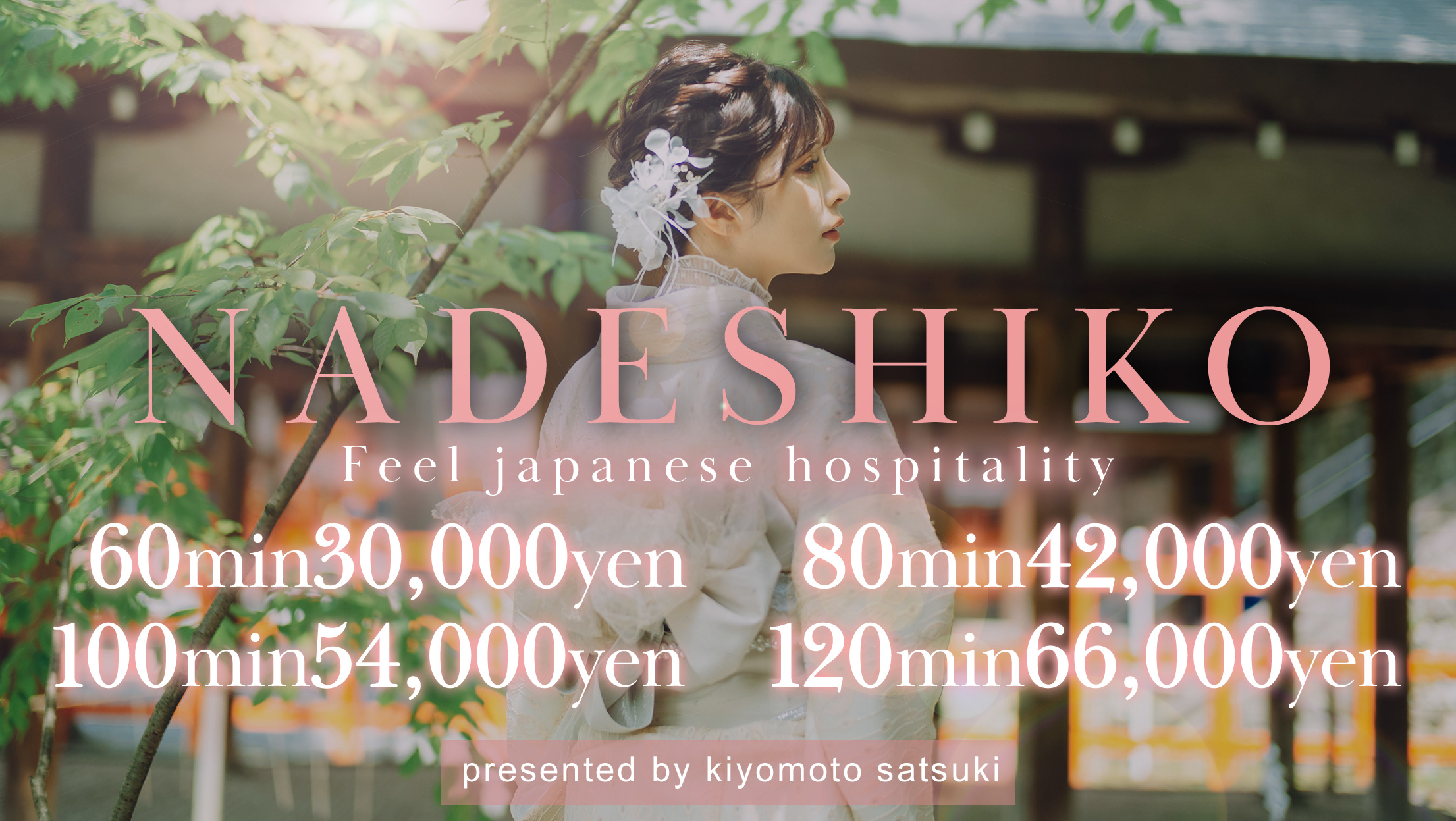 京都府 祇園・清水寺・東山 デリヘル インバウンド専門デリヘル　NADESHIKO