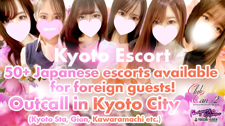Kyoto Gion・Kiyomizudera・Higashiyama outcall escort service インバウンド専門デリヘル　NADESHIKO
