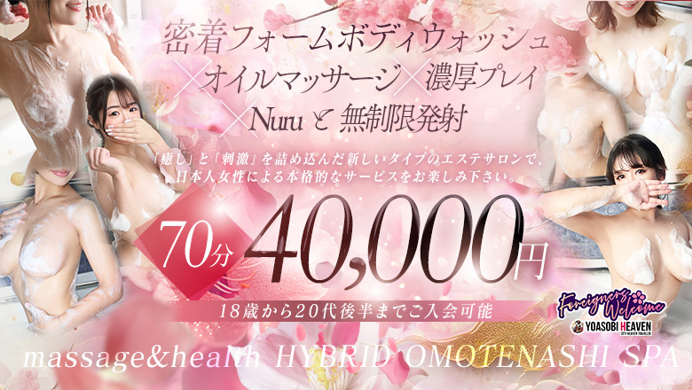 京都府 祇園・清水寺・東山 エステ(出張)・アロマ massage&health HYBRID OMOTENASHI SPA