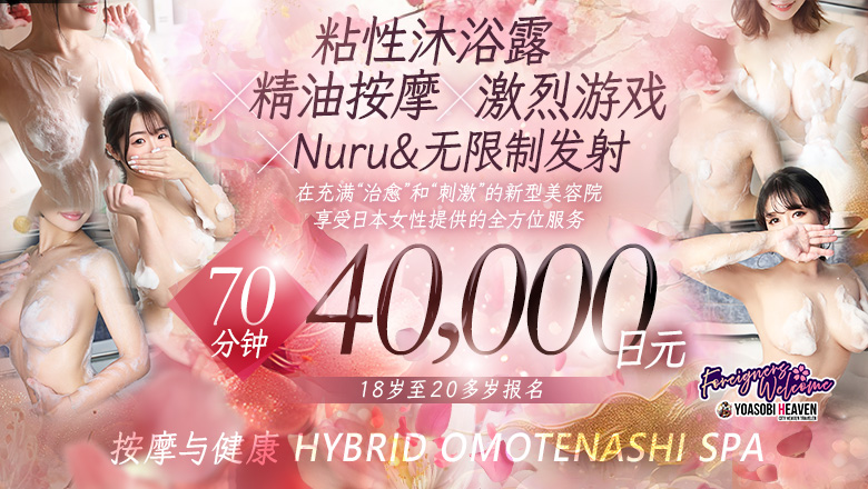 京都府 祇园・清水寺・东山 (上门)色情按摩/回春 服务 massage&health HYBRID OMOTENASHI SPA