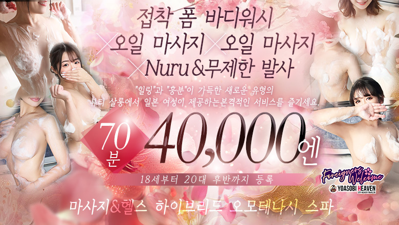 교토부 기온・기요미즈데라・히가시야마 (출장)에스테틱/퇴폐마사지 콜걸 massage&health HYBRID OMOTENASHI SPA