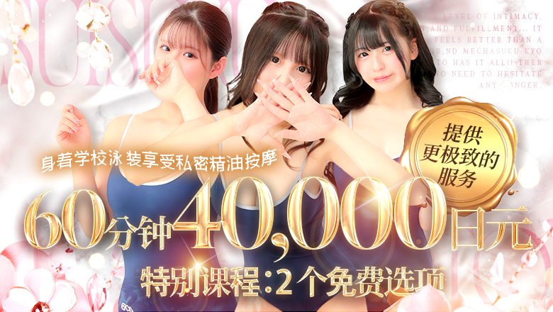 kyoto 京都南・伏见 上门服务 めっちゃスイスク京都店