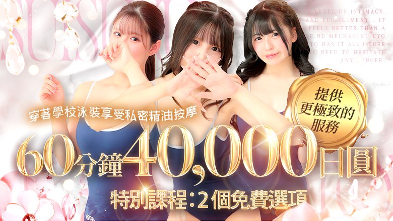 kyoto 京都南・伏見 上門服務 めっちゃスイスク京都店