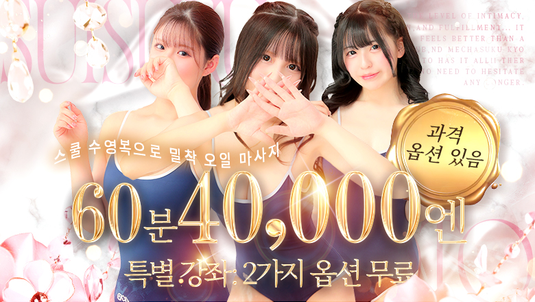 kyoto 교토미나미・후시미 안마(데리버리) めっちゃスイスク京都店