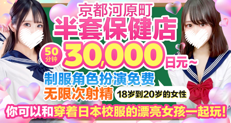 京都府 河原町・木屋町・先斗町 半套 服務 店舖 アリス女学院 河原町校