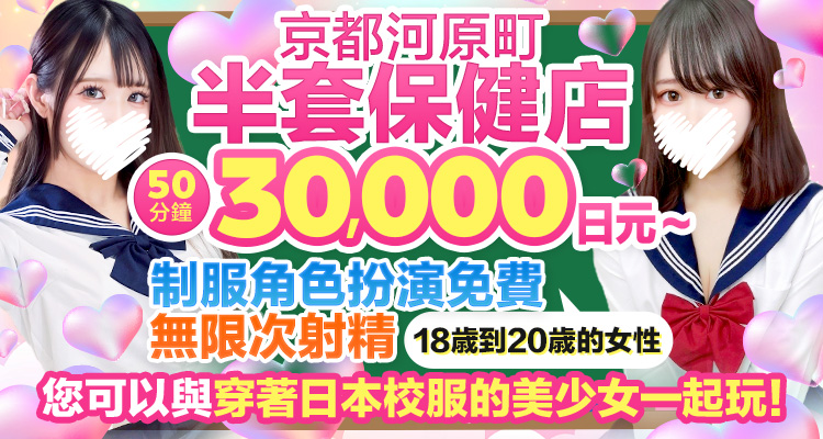 京都府 河原町・木屋町・先斗町 半套 服務 店舖 アリス女学院 河原町校