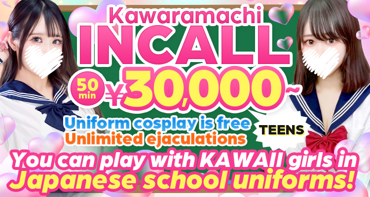 Kyoto Kawaharamachi・Kiyamachi・Pontocho erotic massage service parlor アリス女学院 河原町校