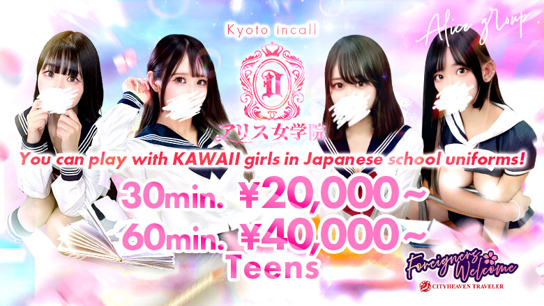 Kyoto Kawaharamachi・Kiyamachi・Pontocho erotic massage service parlor アリス女学院 河原町校