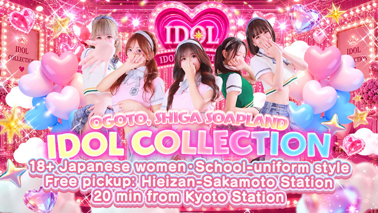 shiga 大津・雄琴 ソープランド アイドルコレクション