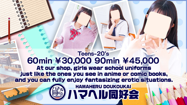 Kanagawa Kannai・Akebonocho・Isezakicho erotic massage service parlor ハマヘル同好会（横浜ハレ系）
