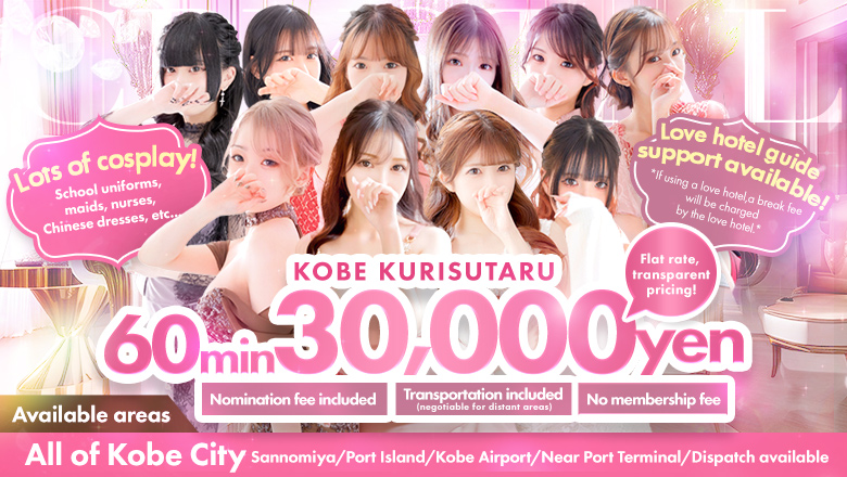 hyogo Sannomiya・Kitano・Shin-Kobe outcall escort service 神戸デリヘル クリスタル