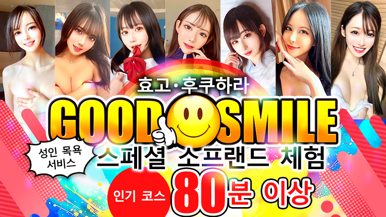 hyogo 후쿠하라야나기스지 한국인 가능 소프랜드 グッドスマイル