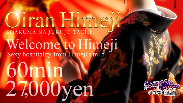 Hyogo Himeji outcall escort service こあくまな熟女たち 姫路店（KOAKUMA グループ）