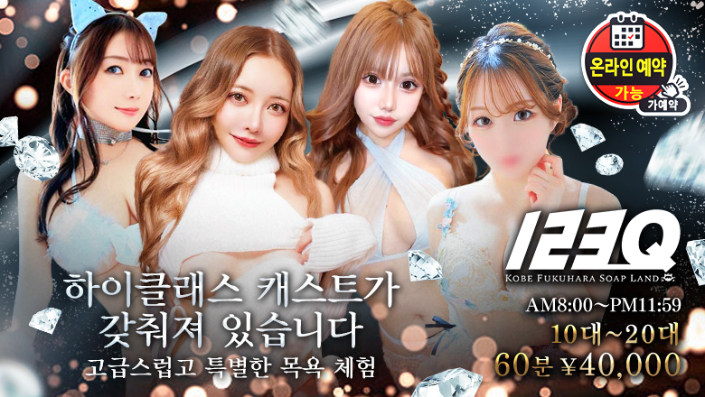 hyogo 후쿠하라사쿠라스지 한국인 가능 소프랜드 123Q