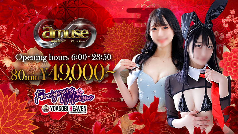 兵庫県 福原柳筋 ソープランド amuse