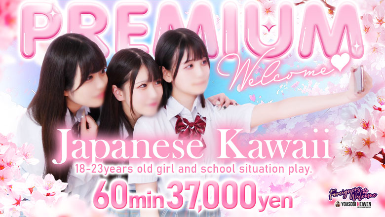 Hyogo Fukuhara-sakurasuji soapland service parlor プレミアム