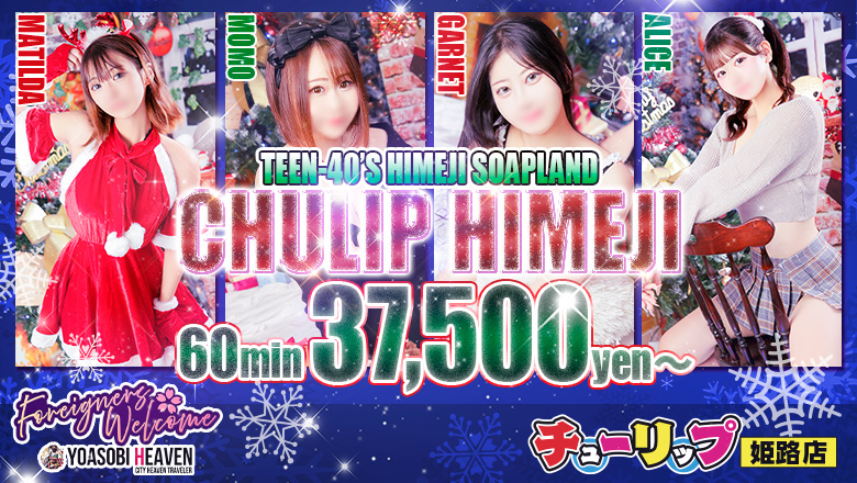 Hyogo Himeji soapland service parlor チューリップ姫路店