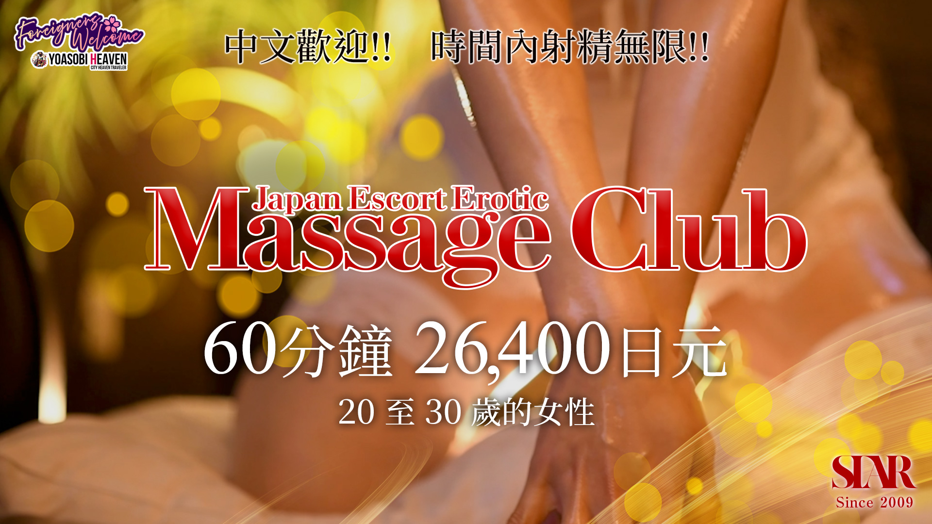 兵库县 三宫・北野・新神户 (上门)色情按摩/回春 服务 Japan Escort Erotic Massage Club Kobe