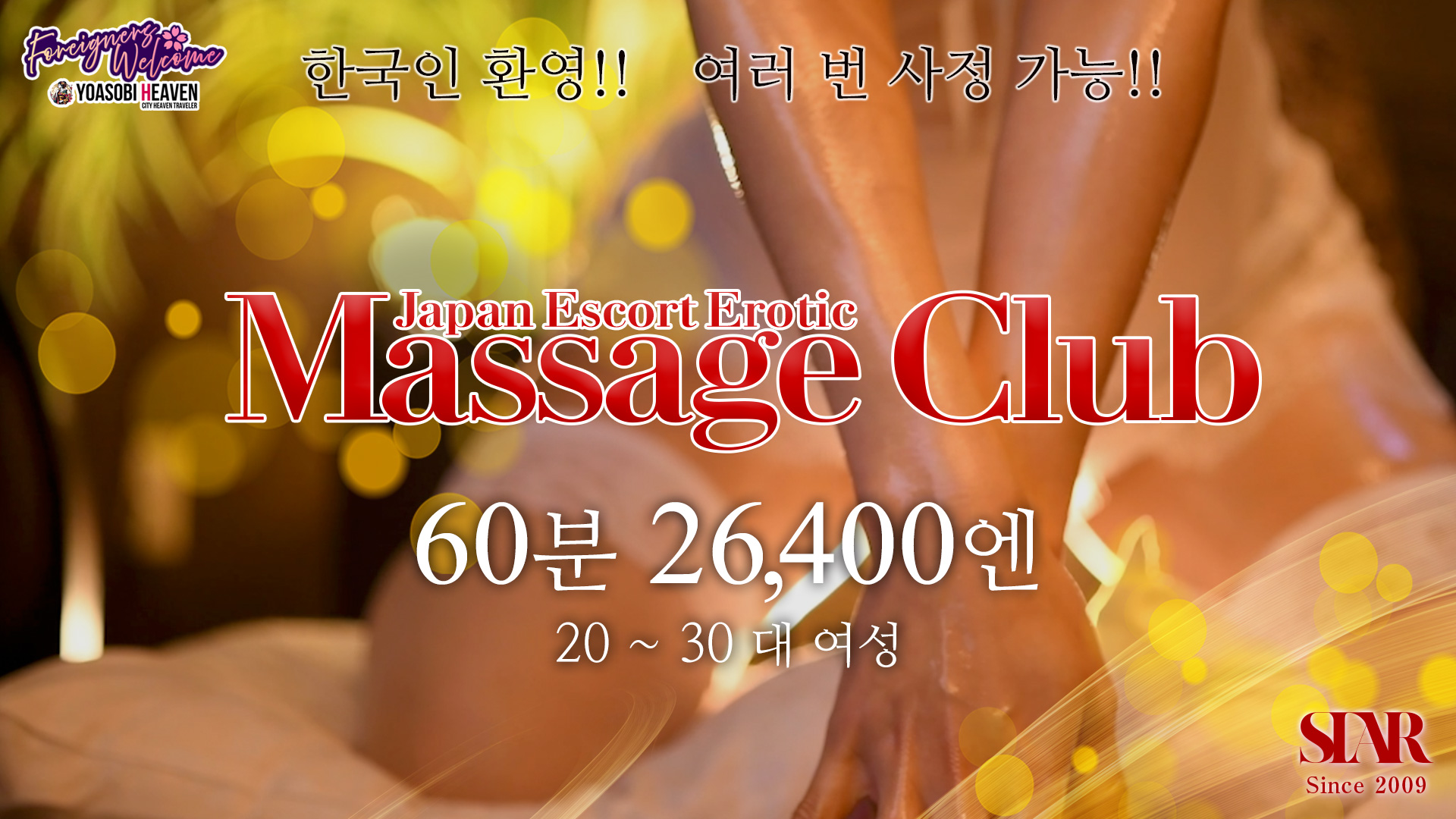 효고현 산노미야・기타노・신코베 (출장)에스테틱/퇴폐마사지 콜걸 Japan Escort Erotic Massage Club Kobe