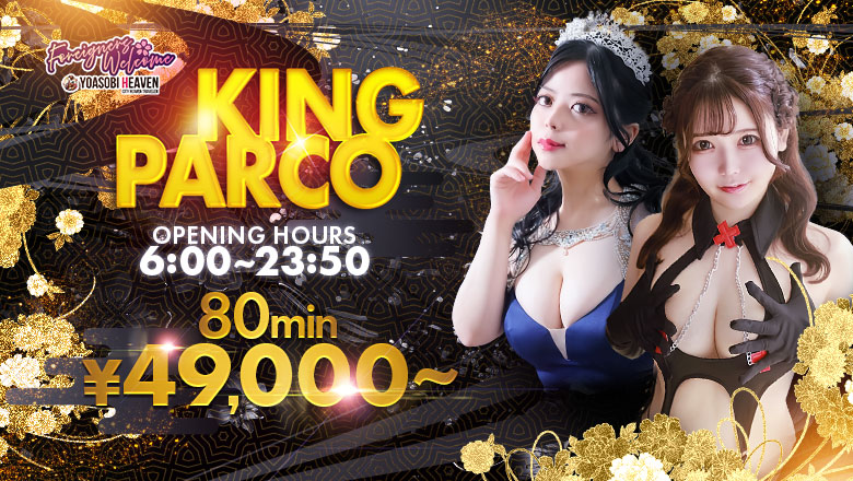 兵庫県 福原桜筋 ソープランド KING PARCO